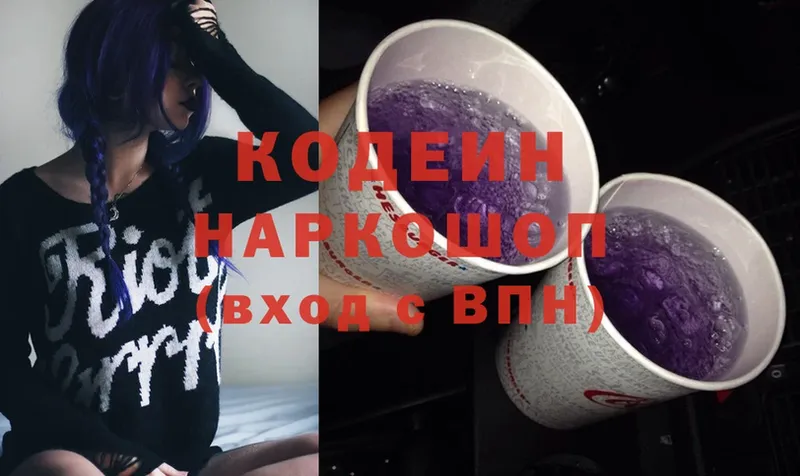 Кодеин Purple Drank  где найти   Нестеровская 